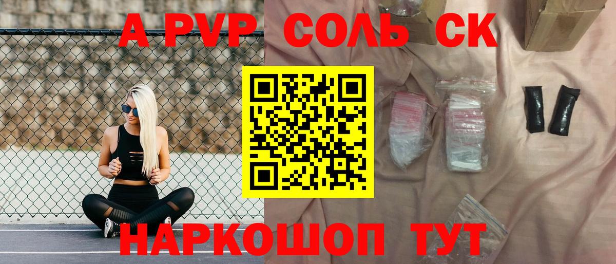 A-PVP СК Пенза