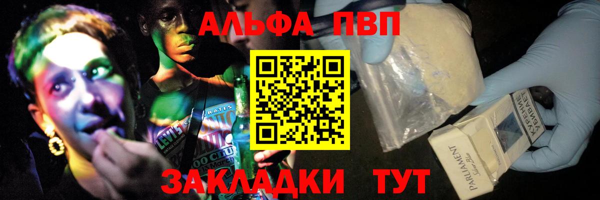 Альфа ПВП СК КРИС  APVP СК КРИС  Вход с VPN  Alpha-PVP Crystall  Пенза 