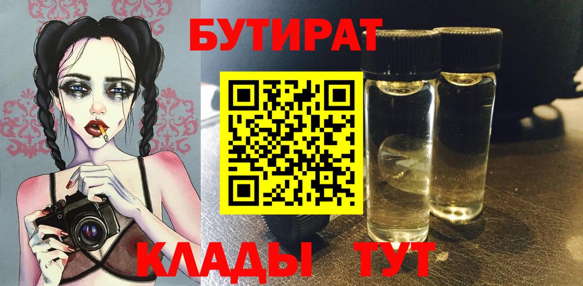 БУТИРАТ бутик Пенза