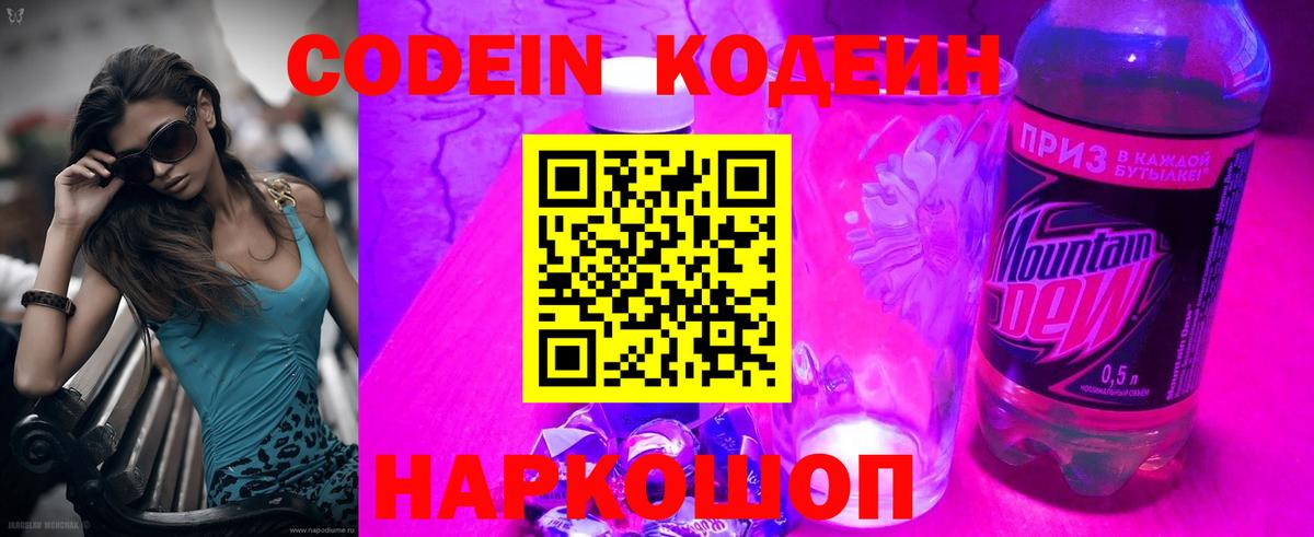 Кодеиновый сироп Lean Purple Drank  Вход с VPN  Кодеиновый сироп Lean Purple Drank  Пенза 