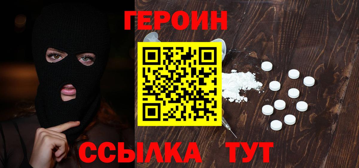 ГЕРОИН гречка  Вход с VPN  Пенза 