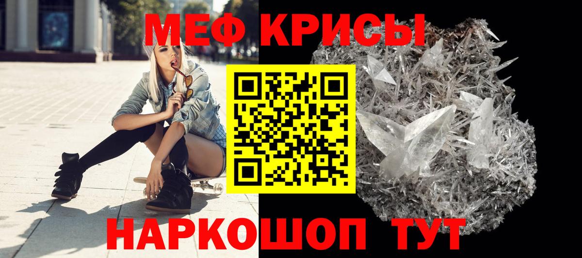 Меф кристаллы  Вход с VPN  МЯУ-МЯУ mephedrone  KRAKEN зеркало  Пенза  Мефедрон 
