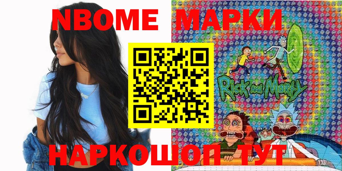 Марки 25I-NBOMe 1500мкг Пенза